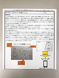 「安心センサー給湯器システム」の企画書